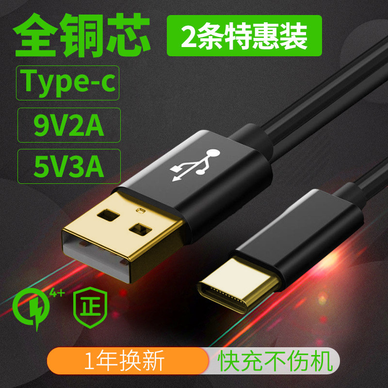 Red rice note7 charging line k30 data line note8pro lengthened type-c fast charging 18w mobile phone universal usb