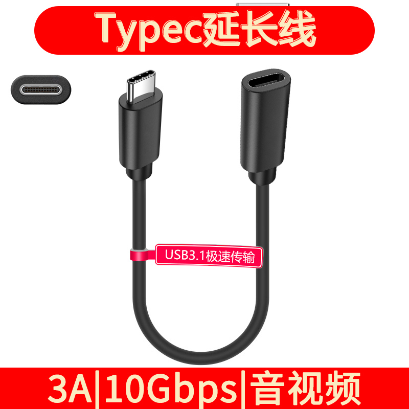 typec turn typec extended line public to mother switch base lengthened ns charge usb3 1 data line gen2