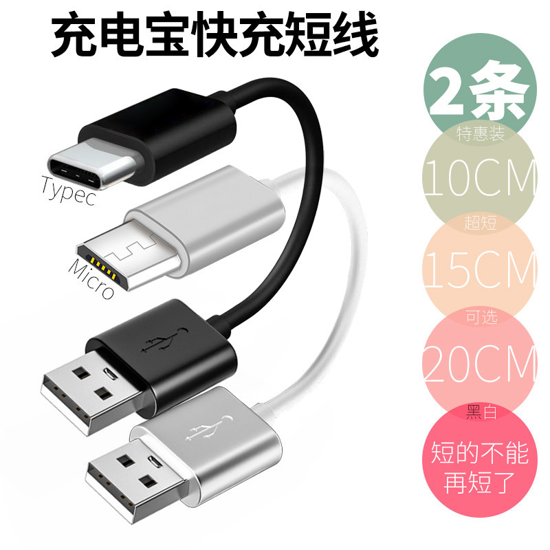 Mobile charging data line typec short oppo for Huavito Xiaomi Android Quick-charging short section 20cm portable universal 1