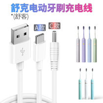 Shuk Electric toothbrush charging line g22 Universal 3 5mm round head charger g33 Flat Mouth Usb for dc Shuker 32