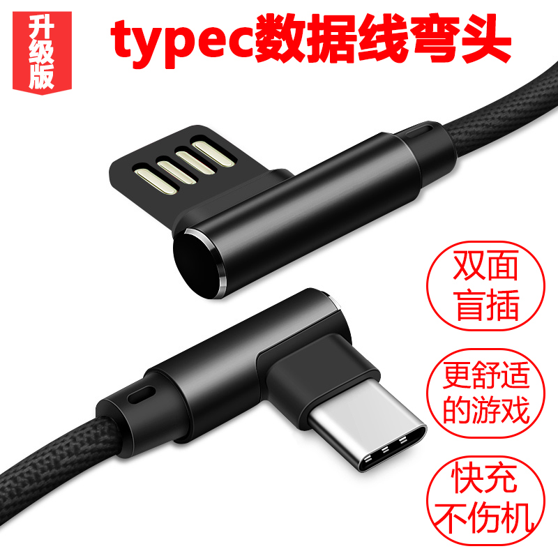 Charging line typec data line elbow right angle 5a short 0 2m Applicable Xiaomi 3a Fast refill tpec mobile charging line
