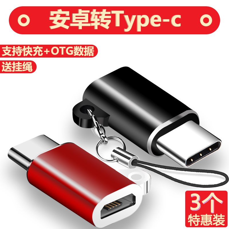 Mobile phone charging conversion joint data line micro Android to typec quick to apply Huawei Xiaomi oppooper