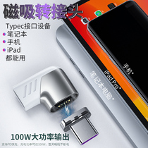 typec magnetic suction adapter 100w Applicable Huawei Xiaomi mobile phone mac notebook data line charging converter