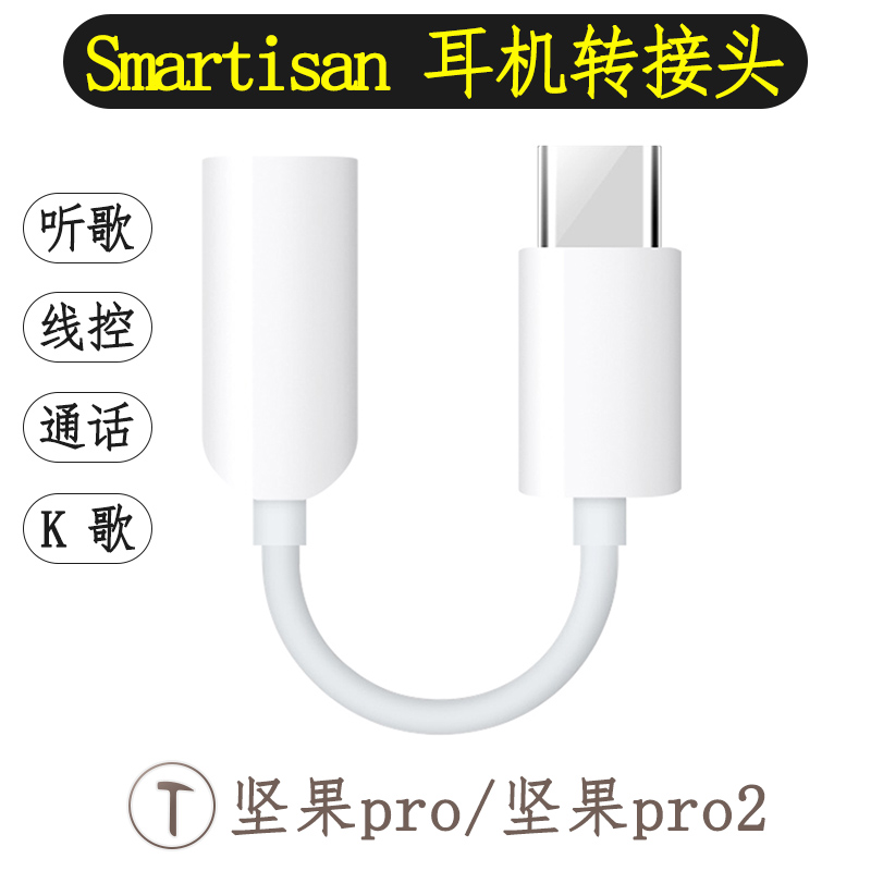Hammer Nut pro2 Headphone Adapter Nut 3 Mobile Phone 3 5 Turn Type-C Parent Headphone Interface Converter