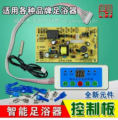 Foot tub universal board motherboard footbath control board motherboard general maintenance board foot bath bucket motherboard accessories