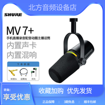 Shure Shure MV7 professional USB microphone computer mobile phone live recording dubbing dynamic anchor microphone