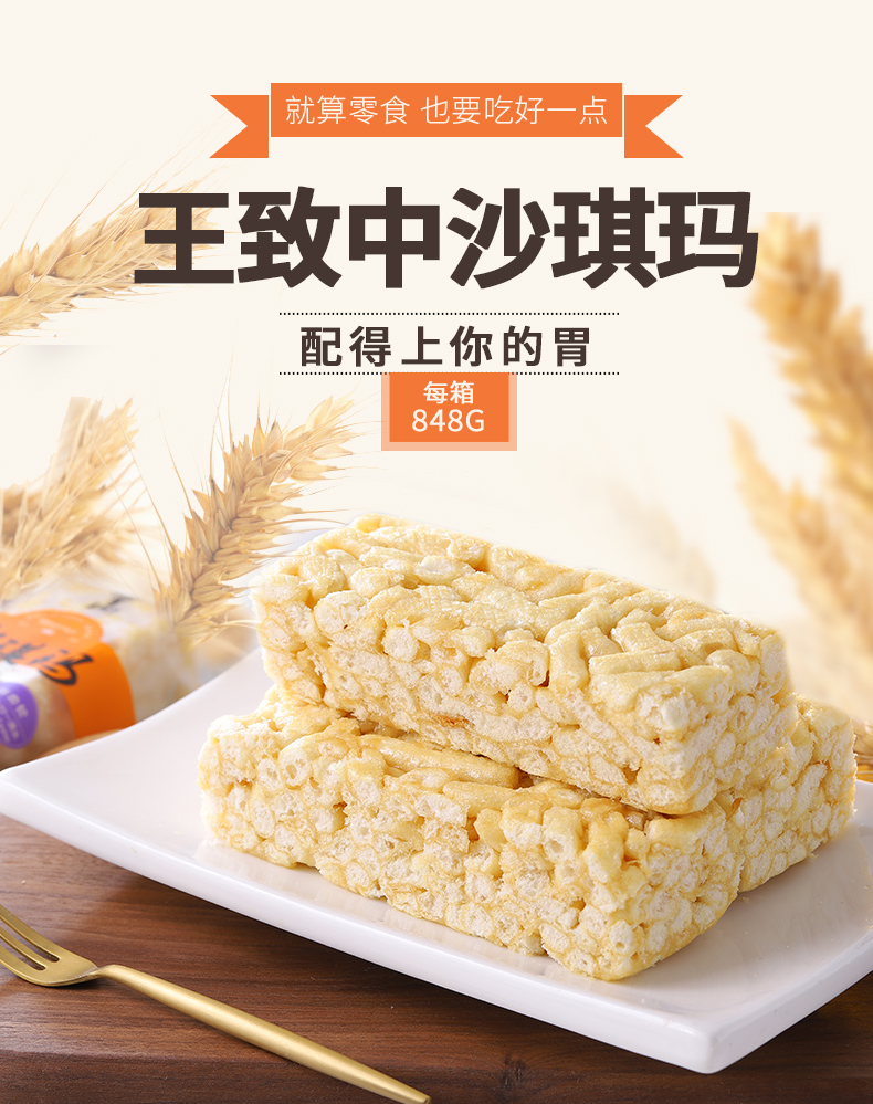 王致中 沙琪玛 848g整箱 天猫优惠券折后¥19.8包邮(¥29.8-10)3味可选 王致中 沙琪玛 848g整箱 天猫优惠券折后¥19.8包邮(¥29.8-10)3味可选