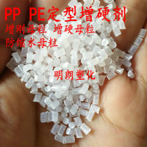 PE PP toughening and hardening masterbatch Anti-shrinkage agent Setting agent Bubble film hardening agent PE PP PVC PET