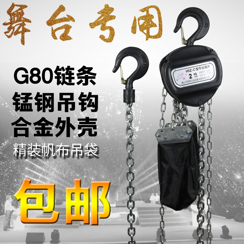 Stage special hand-pull crane with chain bag Stage upside down manual chain hoist 1 ton 6 meters 2 tons 8 meters