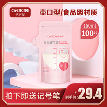 Caleyi milk storage bag breast milk preservation bag 150ml storage milk bag small volume Milk Milk Milking bag pot pot mouth type