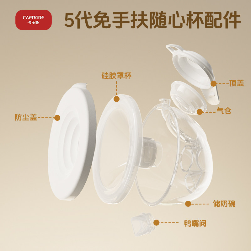 卡乐怡免手扶随心杯双边吸奶器穿戴式便携式吸乳杯碗型配件 — 1