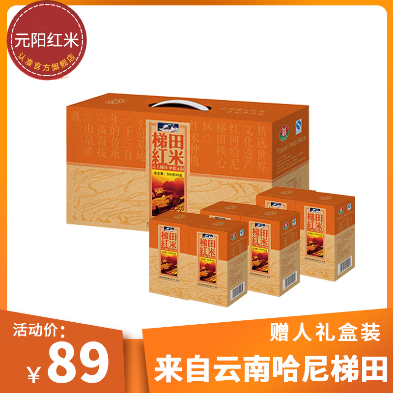Yunnan Honghe Hani Terraced rice Yuanyang Terraced rice Red Brown rice Terraced rice Red rice 3kg gift box
