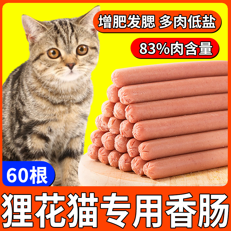 Special Chew Treats for Tabby Cats, Loved by Kittens, Ham Sausage for Adult Cats to Gain Weight and Develop Cheekbones, Food Sausage