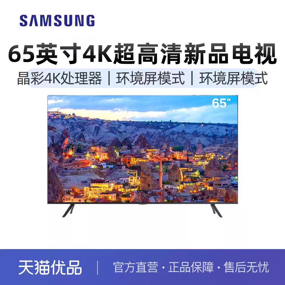 Samsung/三星UA65TU8800JXXZ 65英寸4K超高清HDR 新品电视-淘宝Taobao