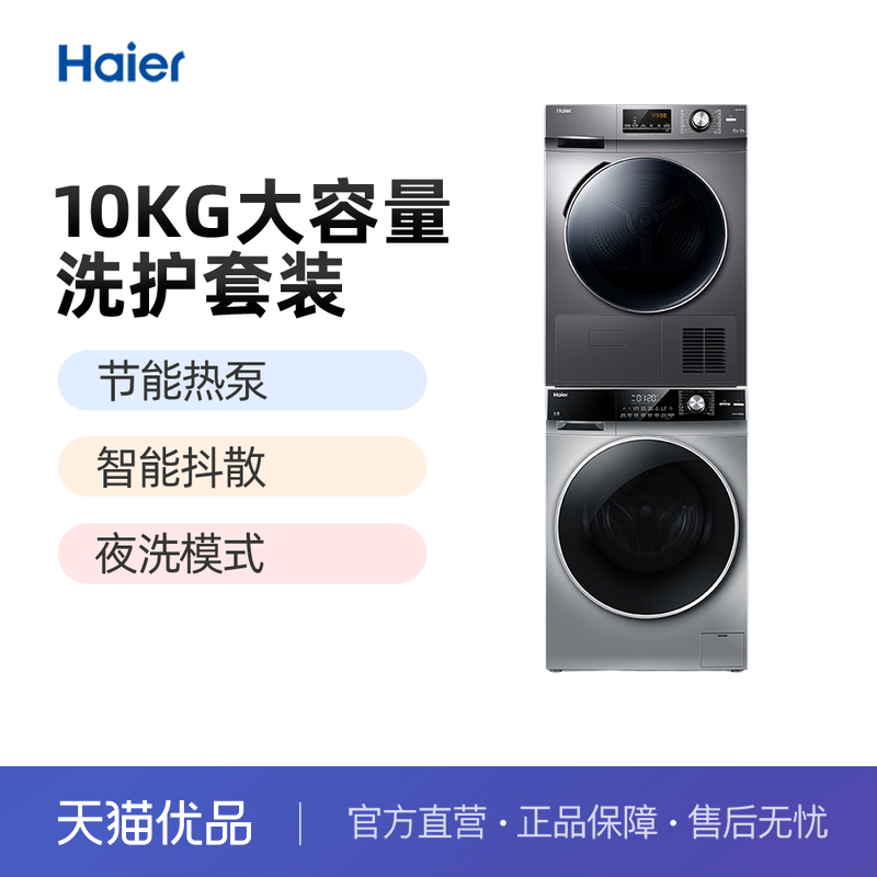 Haier EG10012B969S GBN100-636 heat pump washing and drying suit