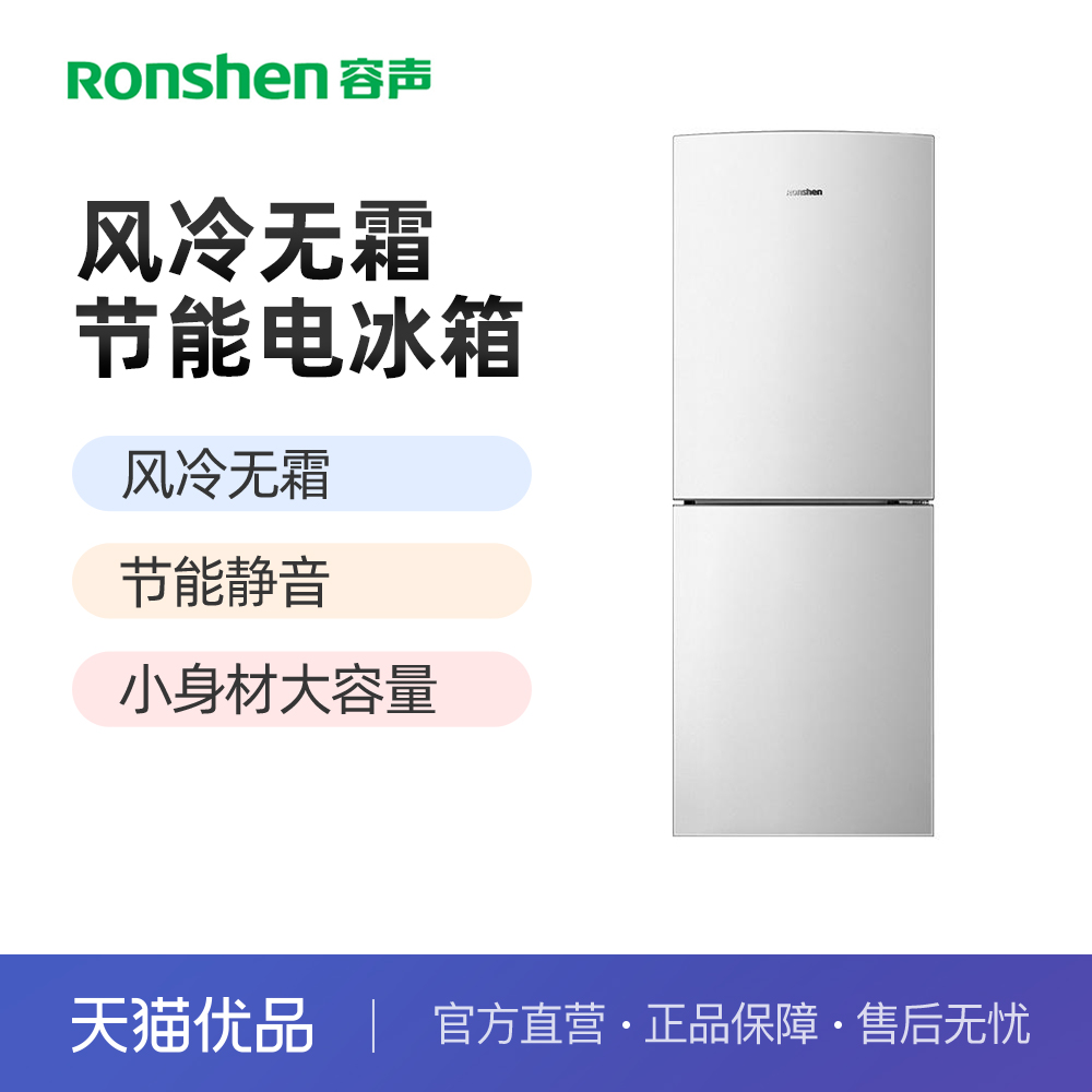 Ronshen Sound BCD-219WD12D Two air-cooled frost-free energy-saving refrigerator (Tmall premium)