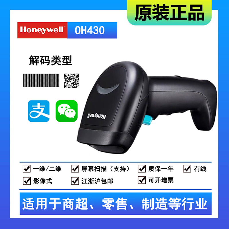 HoneywellHoneywellOH430 HoneywellHoneywellOH430 OH431 two-dimensional wired scanner mobile phone Alipay WeChat Pay