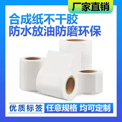 Synthetic paper label Barcode Self-adhesive Sticker Waterproof wear-resistant printing clear copy paper