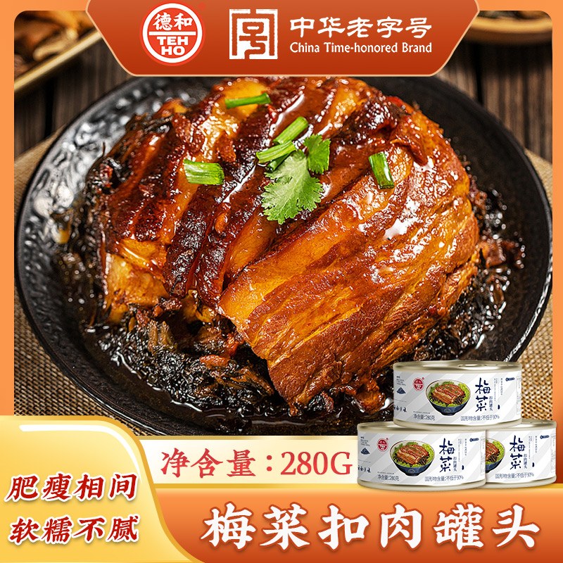 De and Speed Vegetable Plum Vegetable Button Meat Canned 280g cans Yunnan Terrific ready-to-eat Cooked Rice Cooked Meat cooked with cooked meat