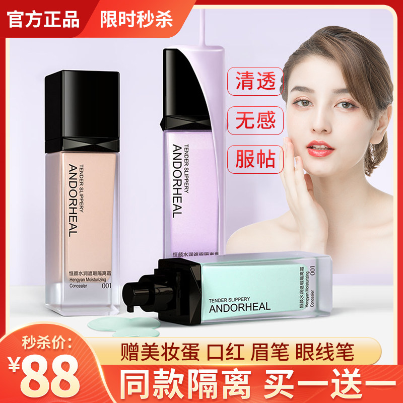 France Langone Isolation cream BB Makeup Front Milk Flawless Moisturizing Control Oil Ti Brighty Dry Mixed Oil Leather Seclusion official