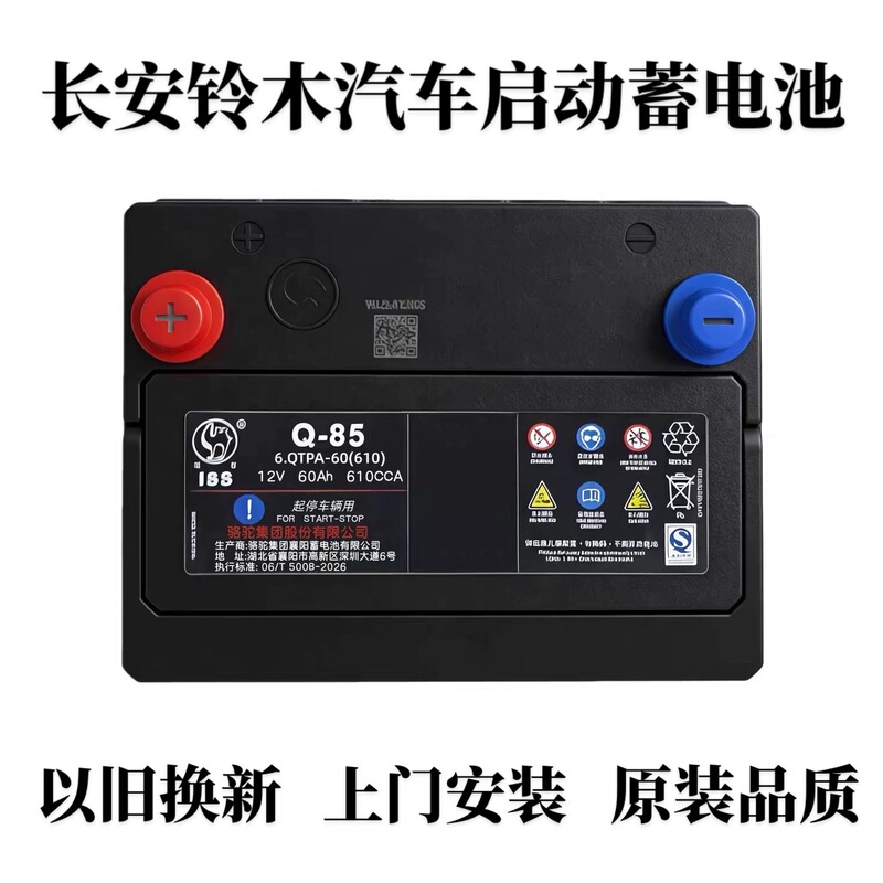 Original Genuine Changan Suzuki Battery for Ciaz, Vitara, Swift, Sx4, and S-Cross