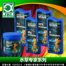 Germany JBL treasure water plant expert Volcanic magma mineral powder Nitrogen phosphorus potassium fertilizer Potassium fertilizer Magnesium fertilizer Iron fertilizer