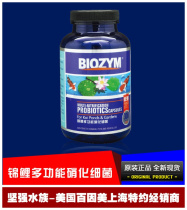  Upgraded version of BIOZYM Bioinmei Koi special type dry powder nitrifying bacterial capsules
