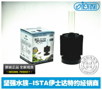 Taiwan ISTA ISTA exquisite mini round biochemical filter Water Fairy I-147