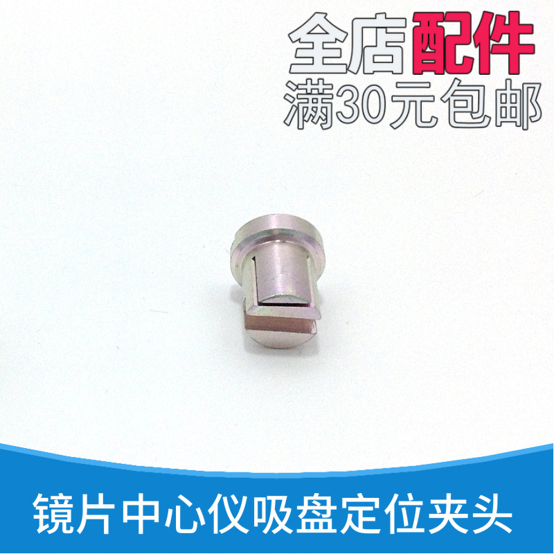 The lens center instrument accessories are converted heads of the center instrument of the sucker clip - clamp center