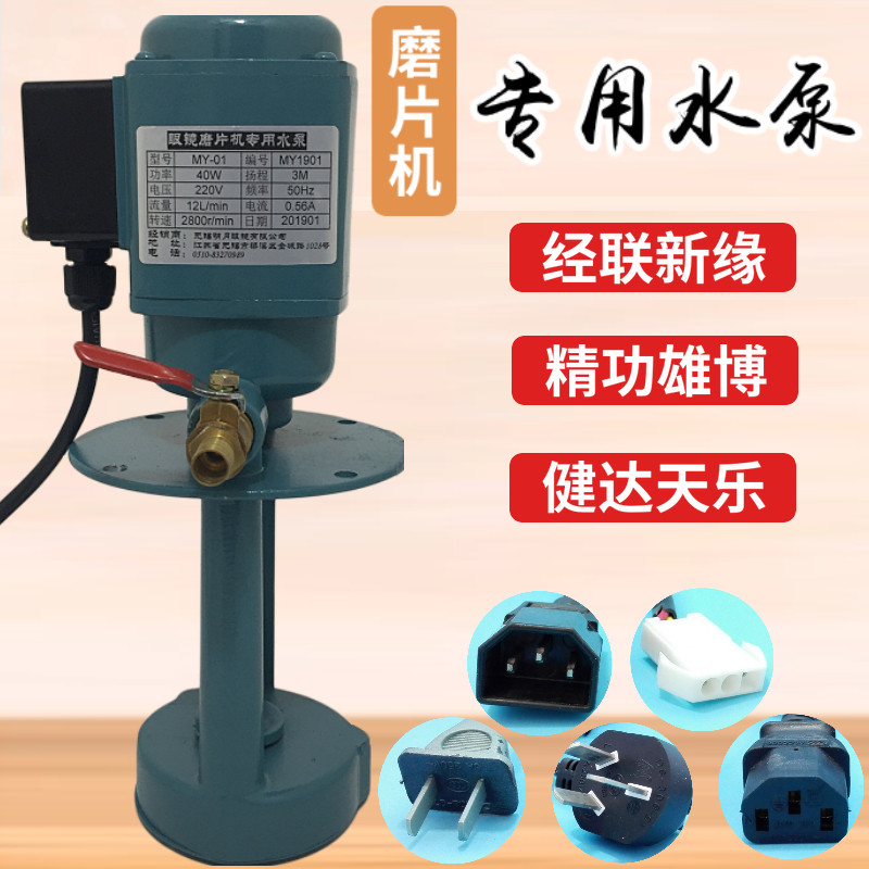 Glass grinding machine pump pump pump grinding machine general water pump cooling pump glasses equipment circulating water pump