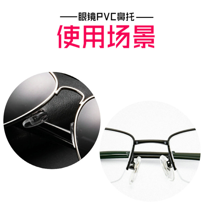 Держатель для очков нос 硅胶鼻托硅胶通用眼镜鼻托太阳镜托叶 分左右防滑鼻垫 眼镜店配件 Howard Johnson