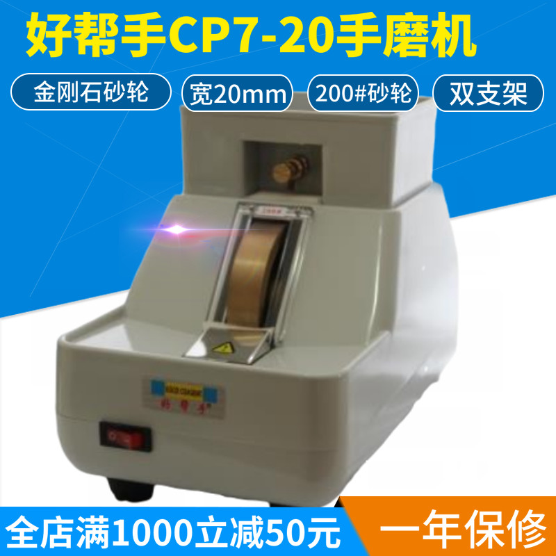 Good Helper Corner Mill Lenses Throwler Lenses Edging Machine Lenses Backsides Machine Glasses Processing Equipment Shop Equipment