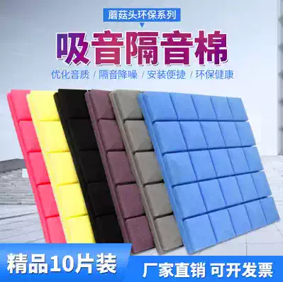 Sound-absorbing cotton wall soundproof cotton wall stickers indoor self-adhesive piano room drum room recording studio ktv sound-absorbing material artifact