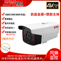 Xiongmai AHD коаксиальная 1080P монитор CVBS аналоговый наружный 5MP HD инфракрасное ночное видение 90 водонепроница