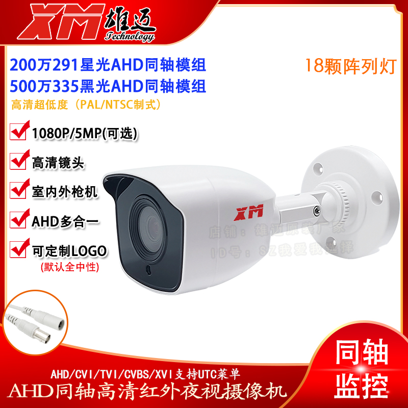 Cable coaxial AHD simulates millions of HD surveillance cameras 5MP home infrared night vision probe