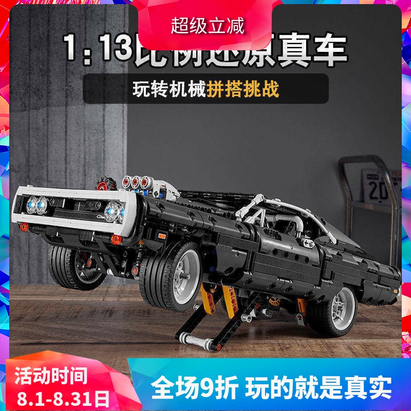 Technology Series Fast and Furious Dodge Charger 42111 Assembled Chinese Building Block Toy 19018 Technology Series Fast and Furious Dodge Charger 42111 Assembled Chinese Building Block Toy 19018