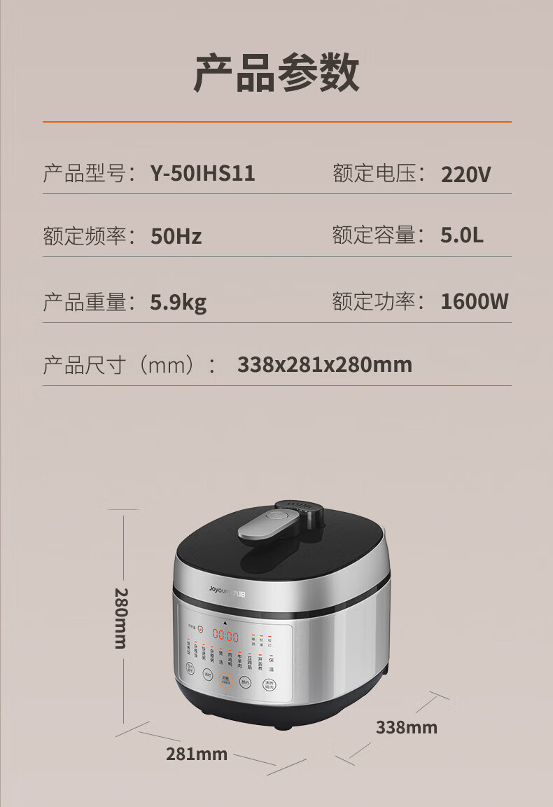 九阳电压力锅Y-50IHS11