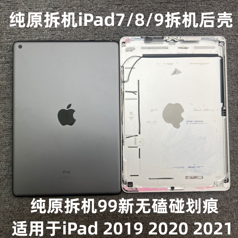 Original Disassembled Ipad7 Back Cover A2197 2270 2602 Back Cover Ipad8 Ipad9 Disassembled Back Cover