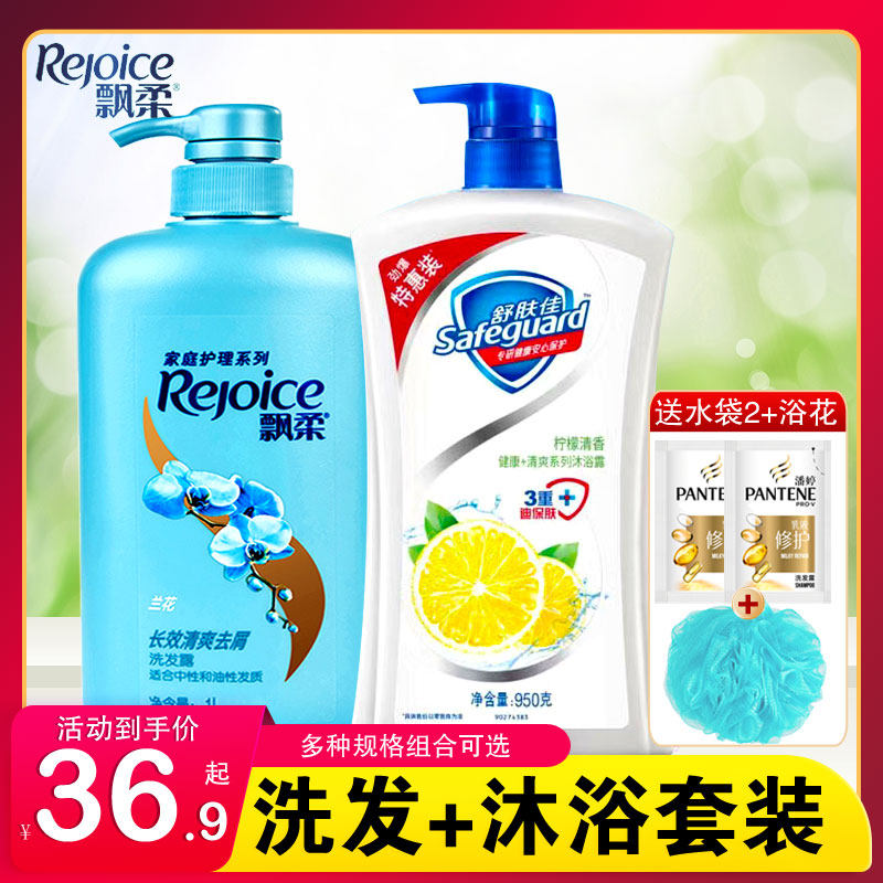 Rejoice Shampoo Men's Anti-dandruff Refreshing Oil Control Shufujia Large Bottle Shower Gel 2-in-1 Shampoo Set