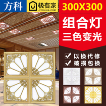  Integrated ceiling LED light 300x300 flat panel light combination parquet aluminum gusset living room grid light 30x30 embedded