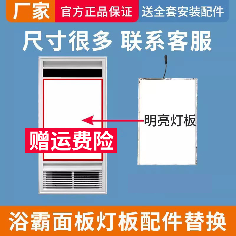 Bathroom Heater Lamp Panel Lighting Panel Light Sheet Integrated Ceiling Heater Led Light Core Flat Panel Light Replacement Parts Universal