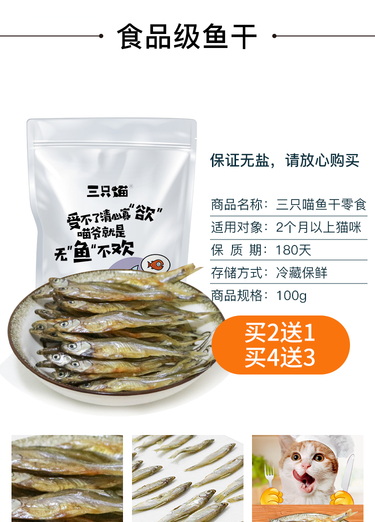 Cá khô, đồ ăn nhẹ cho mèo, mèo, cá nước ngọt, mèo con không muối, chuột đồng, mèo, ăn cá nhỏ, thức ăn cho mèo, dải thịt, 100g đồ ăn cho mèo