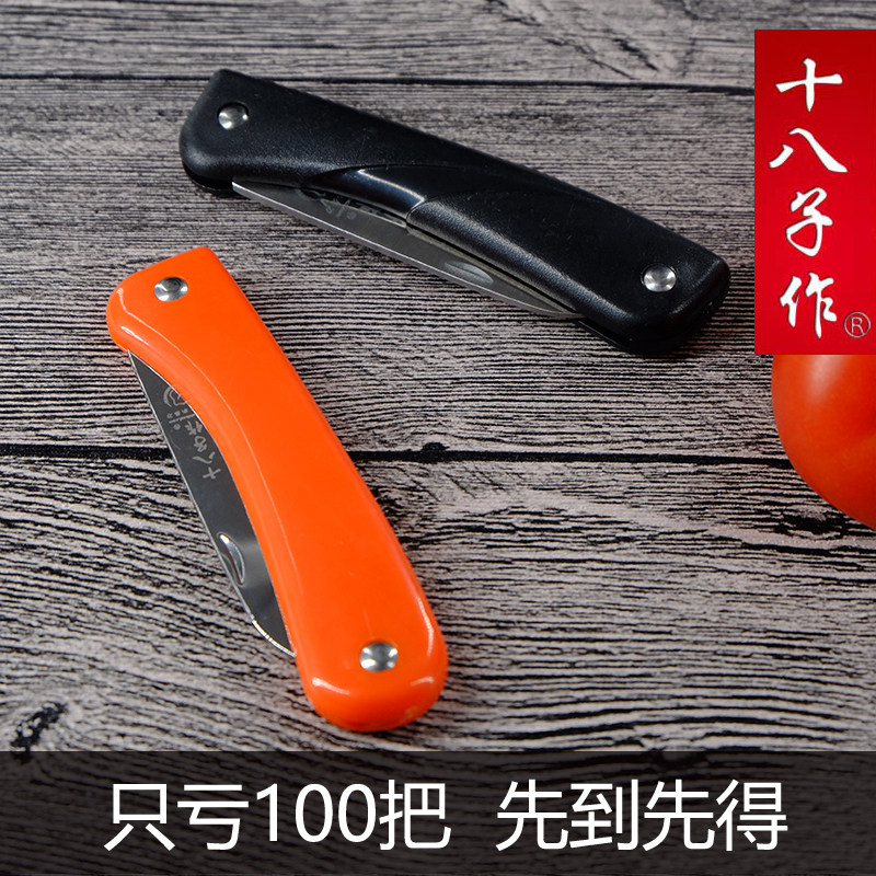 Eighteen son fruit knife dormitory student portable folding stainless steel fruit knife household melon and fruit knife