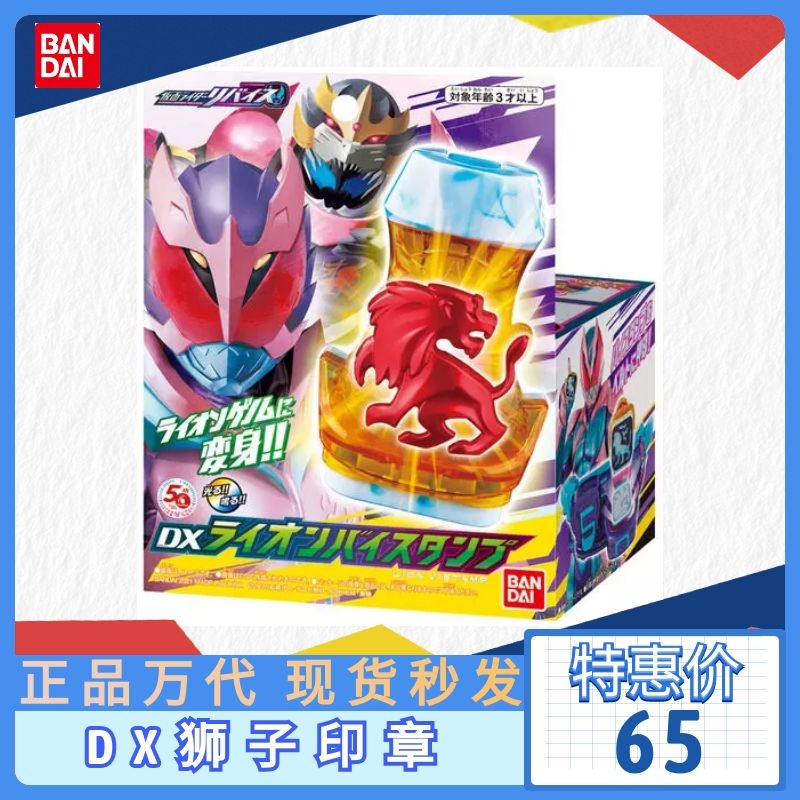 Spot seconds Halloween fake face rider Revice Lives DX Lion Air my seal