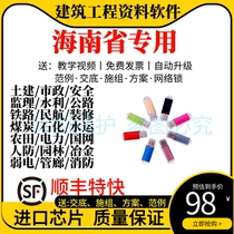 海南筑业资料软件狗公路土建市政安全园林监理房建资料狗加密锁