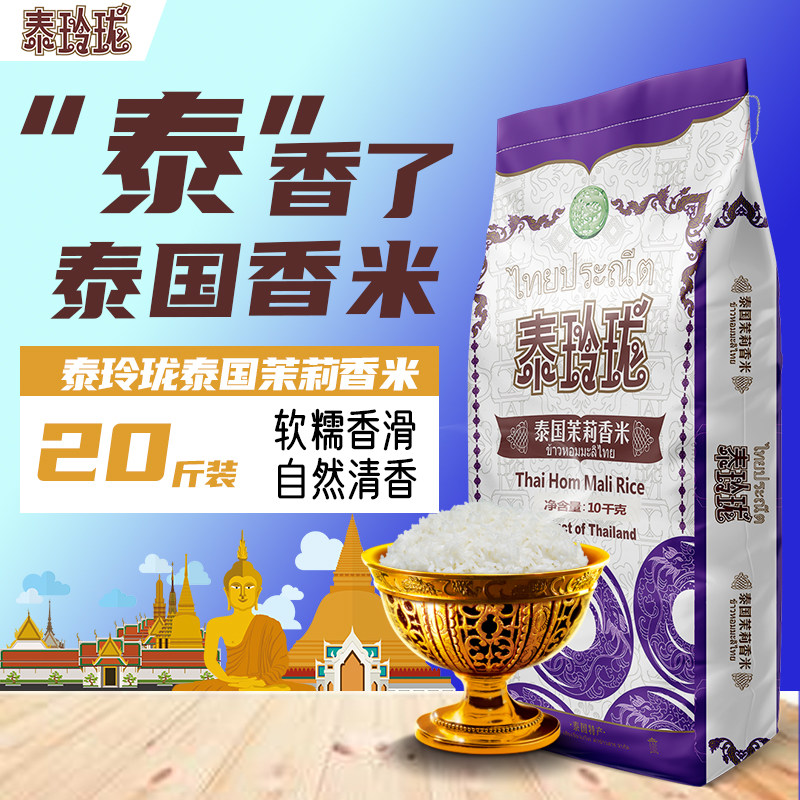 Thai Linglong Thai fragrant rice 10kg long grain rice fragrant soft rice 20 pounds of rice Thai fragrant rice Thailand imported new rice