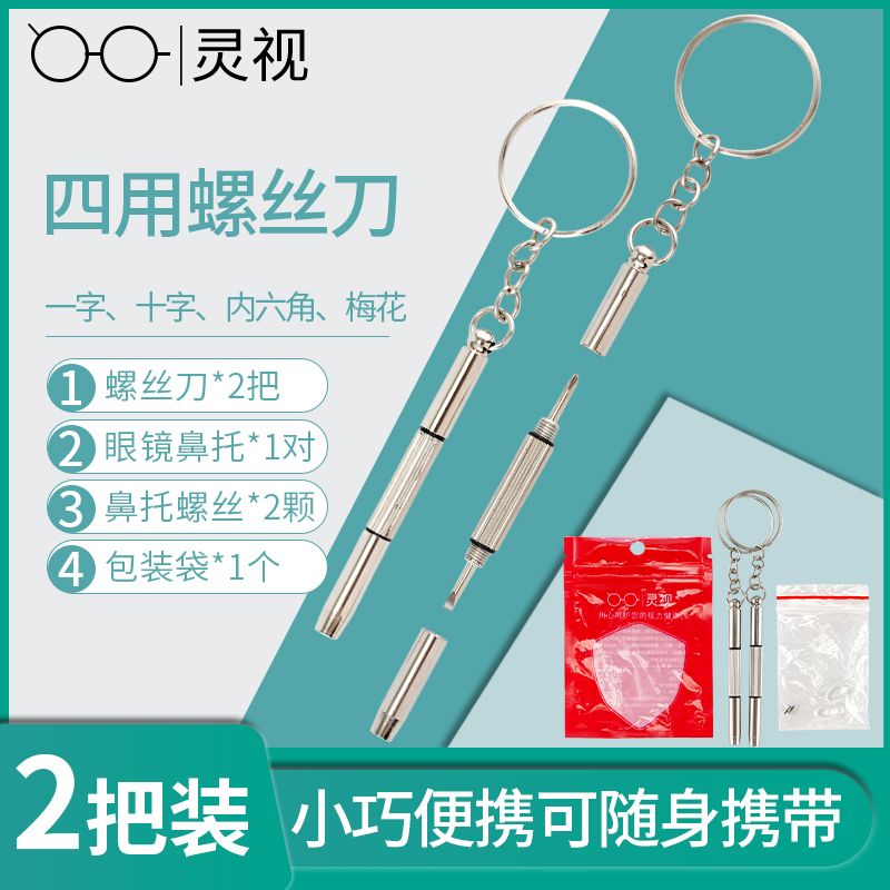 Repair glasses hanging ring small screwdriver tool screw spectacle frame glasses frame leg screw adjustment elastic cross word