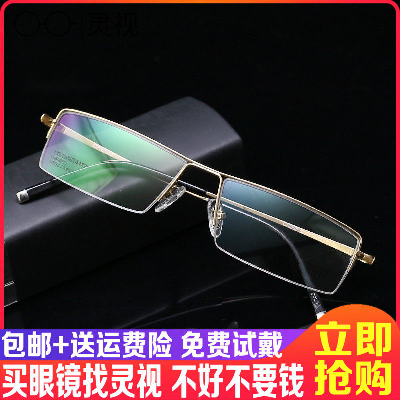 Pure Titanium Myopia Eye Frames Men Business Half-Frame Glasses Anti-Blue Light Glasses Finished Products No Degrees Radiation-Resistant Glasses Light