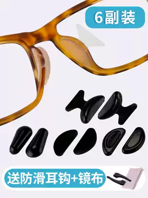 Glasses nose pad increased nose pad invisible silicone pad non-slip beautiful nose patch no trace sheet sunglasses sunglasses frame accessories