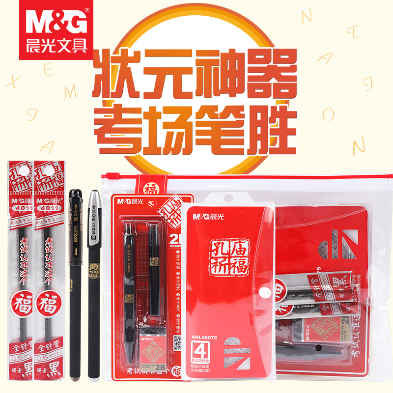 Morning Light 2 Ratio Pencil Exam Coated Card Pen Exam Special Stationery Suit Gaokao Answer Card Special 2B Refill Computer Fill Coating Hole Temple Praying Fu Automatic Pencil Ruler Subnational Exam Supplies